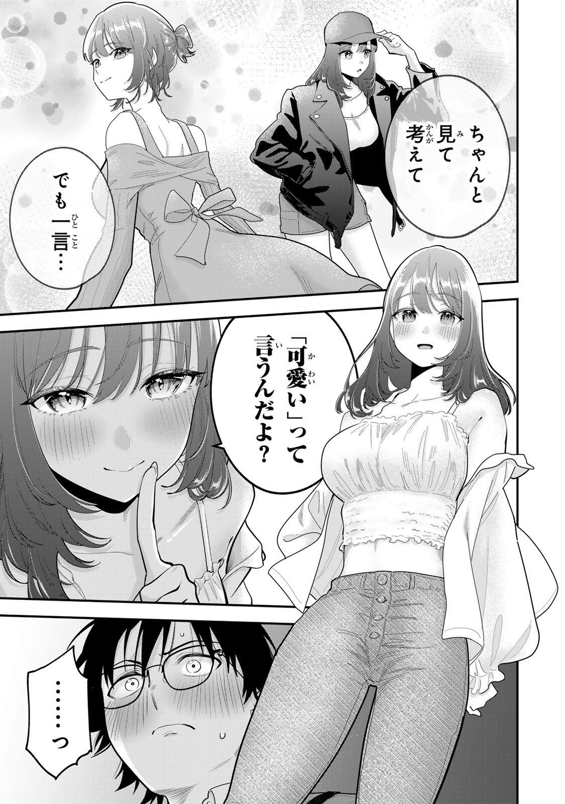 おやすみ ふみさん Chap 67 - Next Chap 68