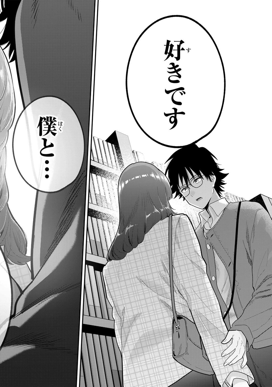 おやすみ ふみさん Chap 67 - Next Chap 68