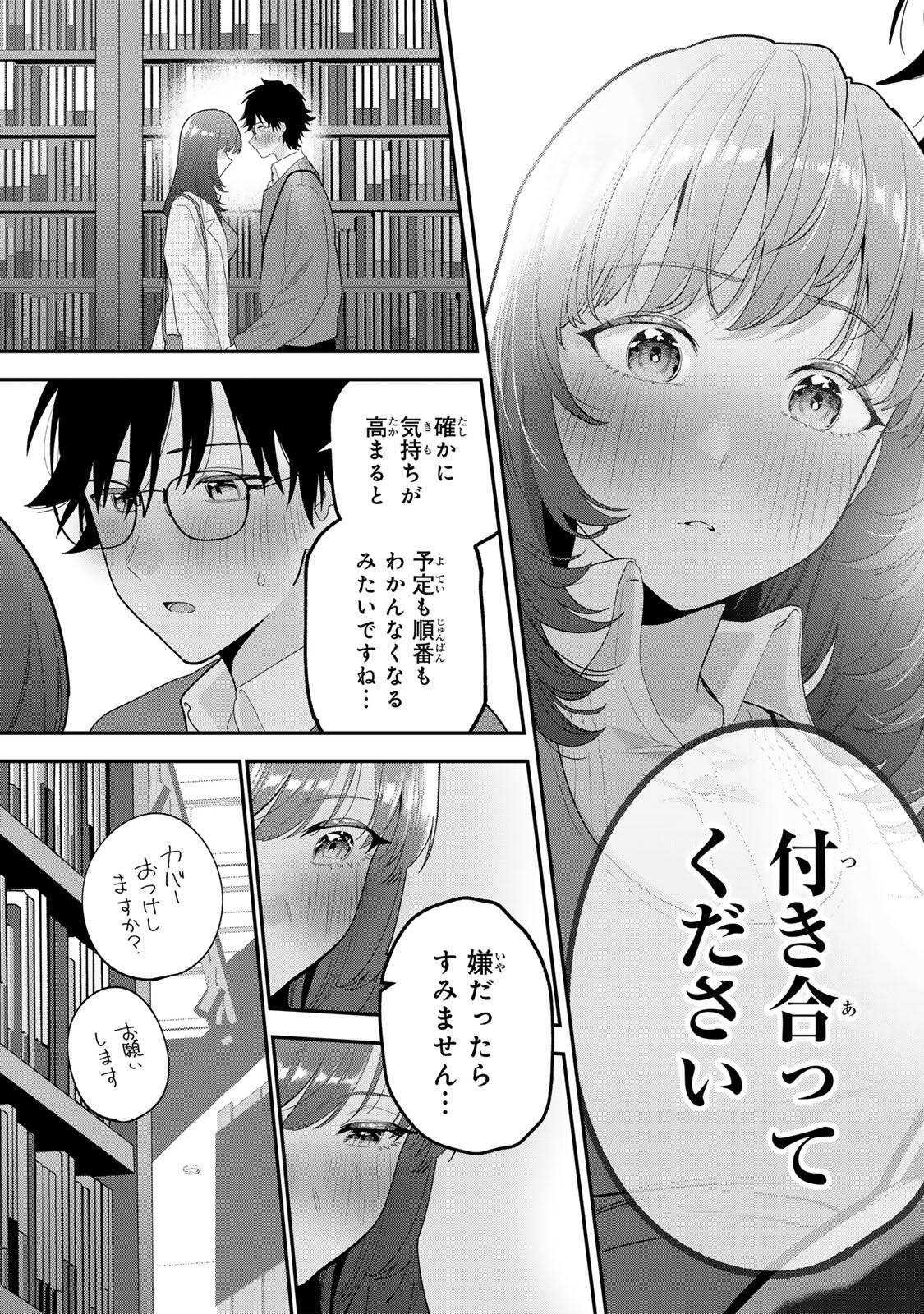 おやすみ ふみさん Chap 67 - Next Chap 68