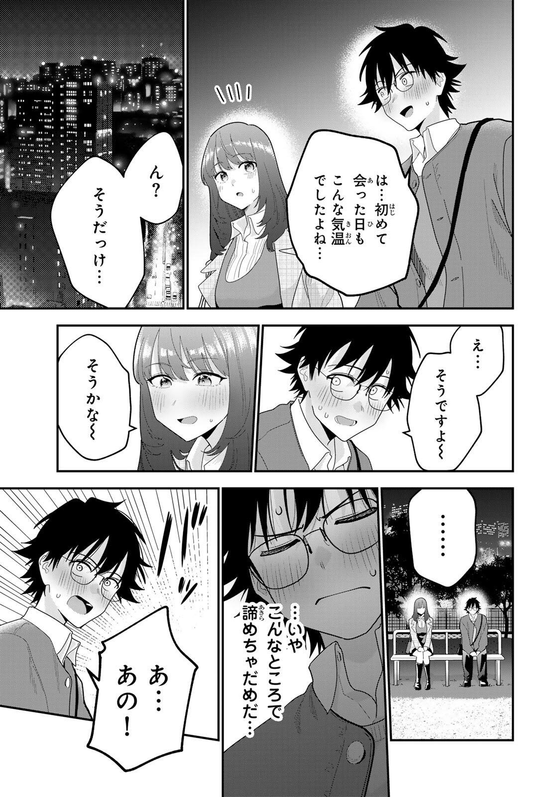 おやすみ ふみさん Chap 67 - Next Chap 68