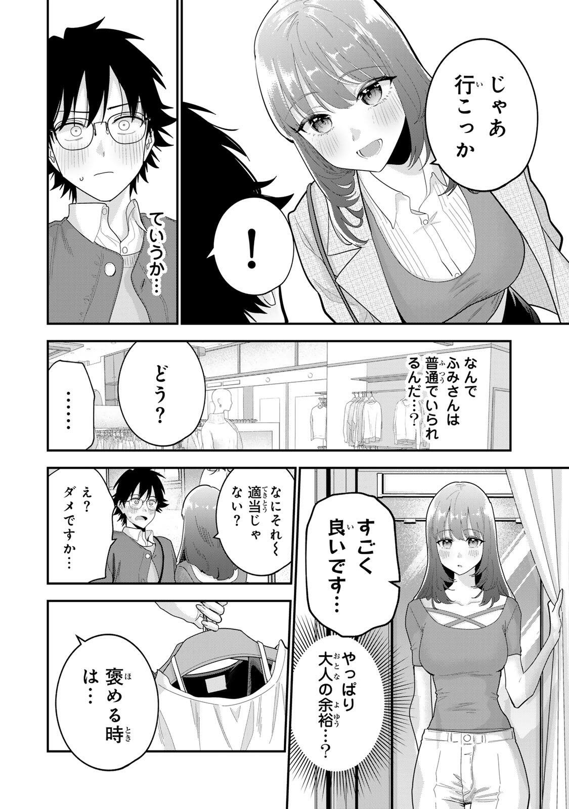 おやすみ ふみさん Chap 67 - Next Chap 68