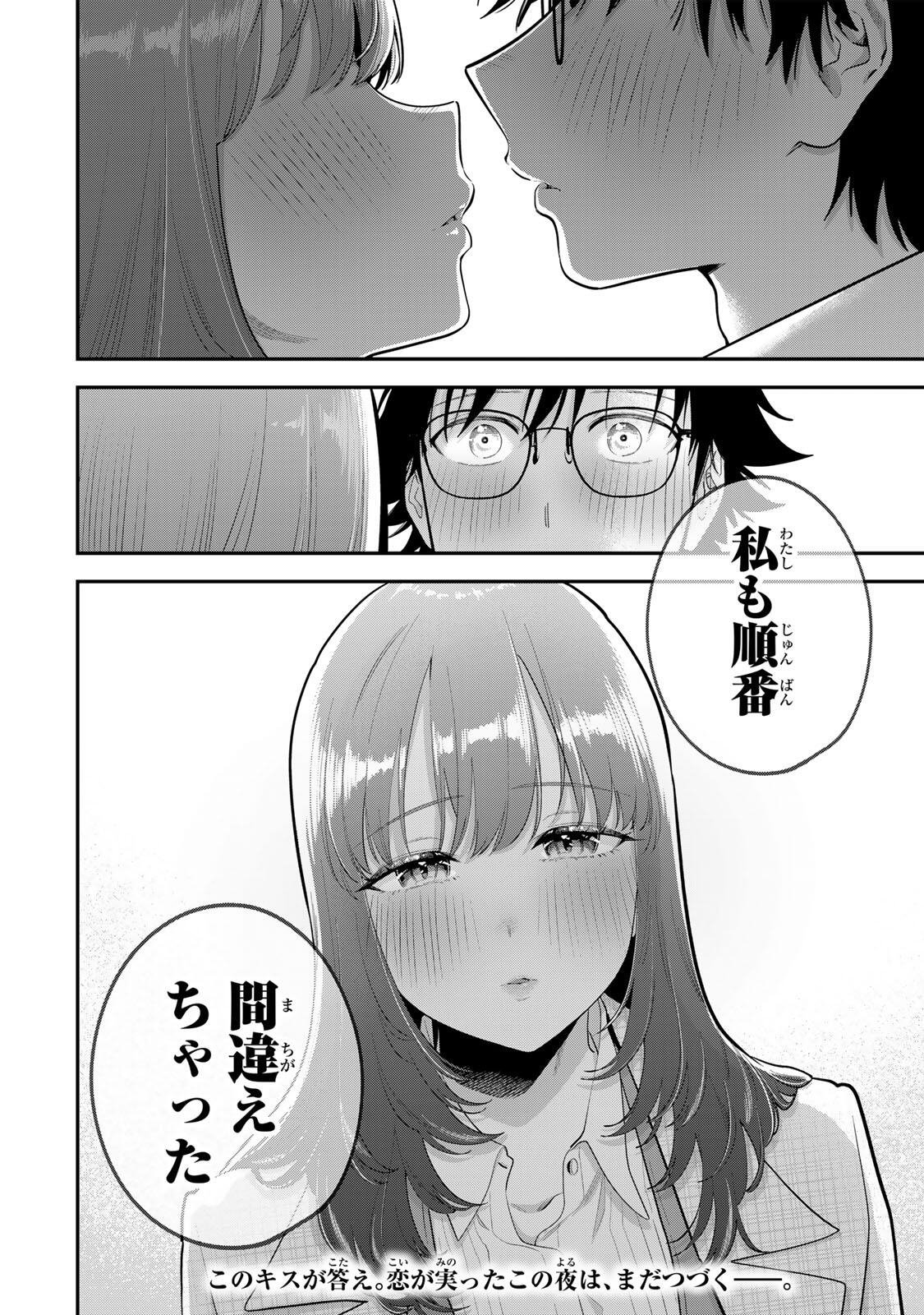 おやすみ ふみさん Chap 67 - Next Chap 68