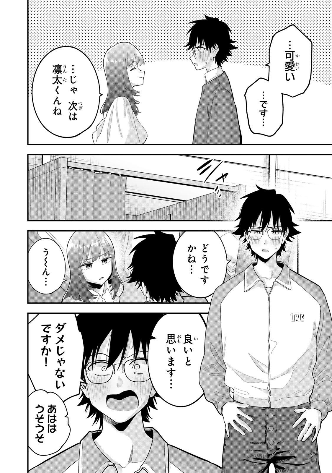 おやすみ ふみさん Chap 67 - Next Chap 68