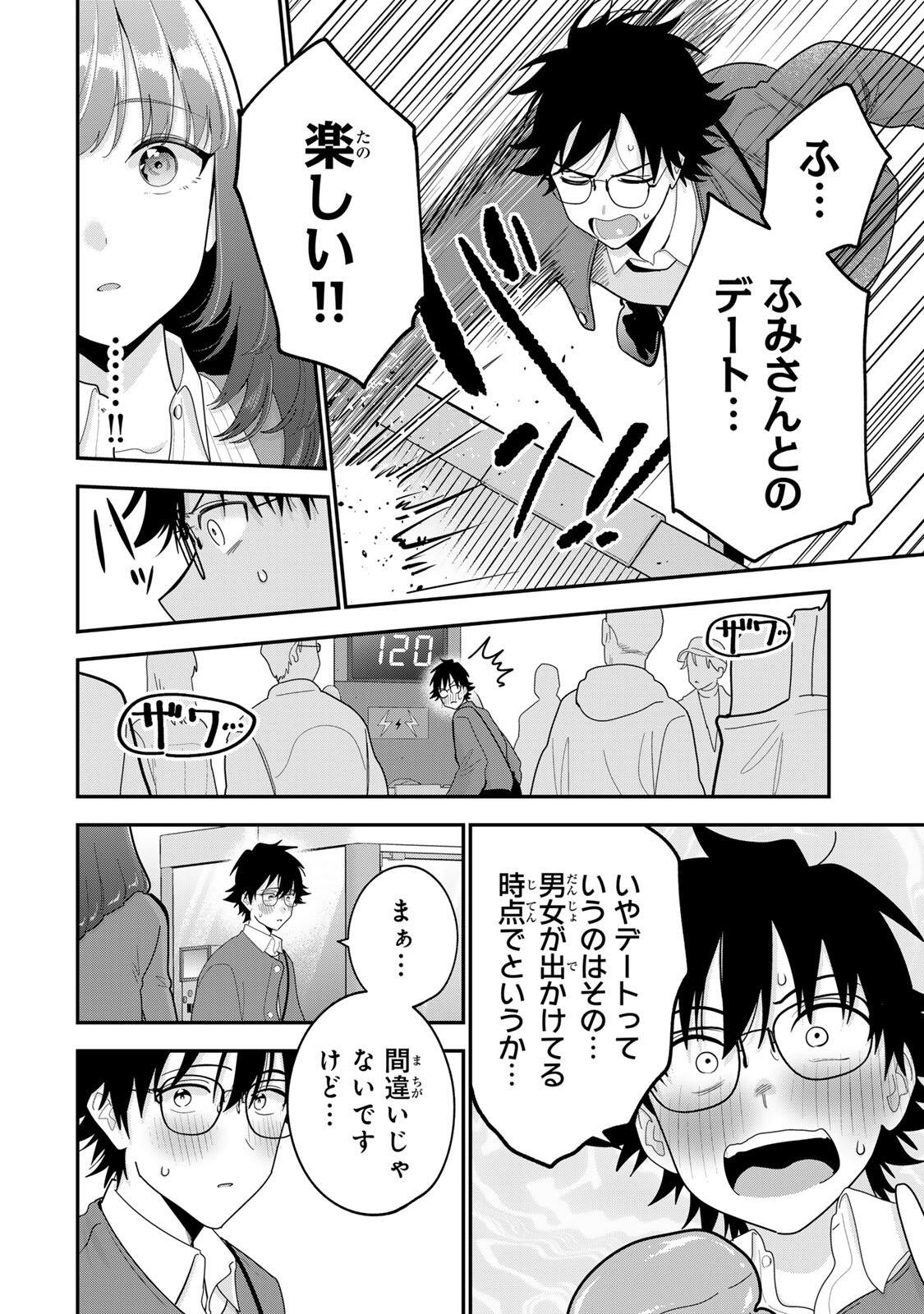 おやすみ ふみさん Chap 67 - Next Chap 68