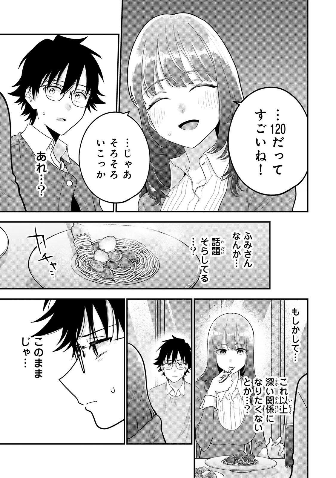 おやすみ ふみさん Chap 67 - Next Chap 68