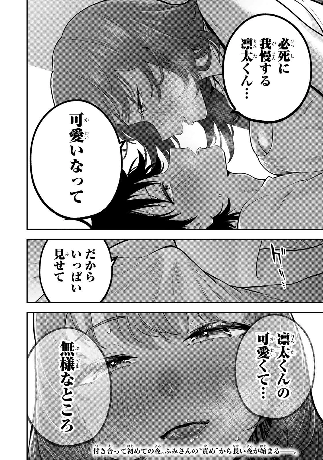 おやすみ ふみさん Chap 68 - Next Chap 69
