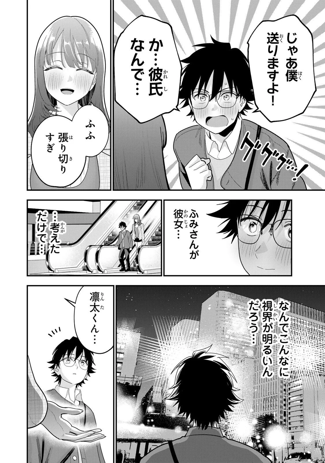 おやすみ ふみさん Chap 68 - Next Chap 69