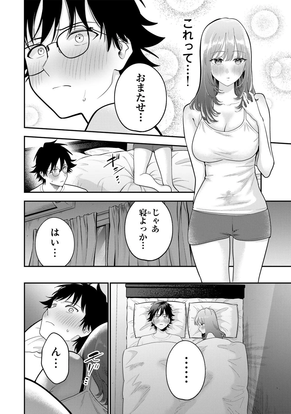 おやすみ ふみさん Chap 68 - Next Chap 69