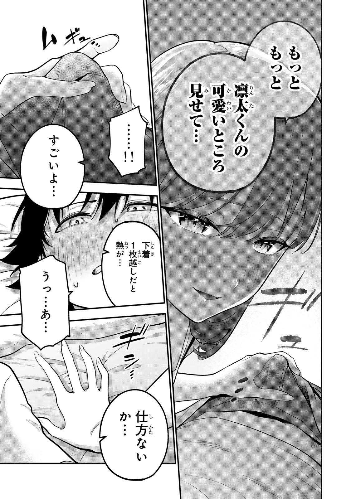 おやすみ ふみさん Chap 69 - Next Chap 70