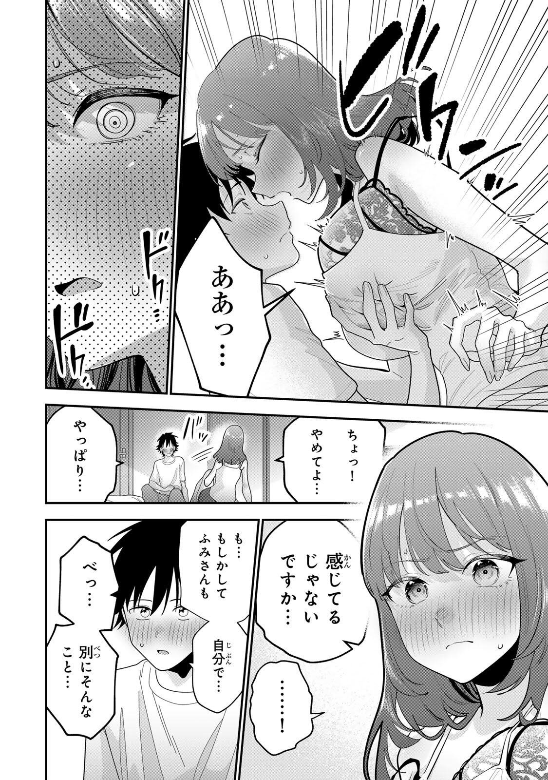 おやすみ ふみさん Chap 69 - Next Chap 70