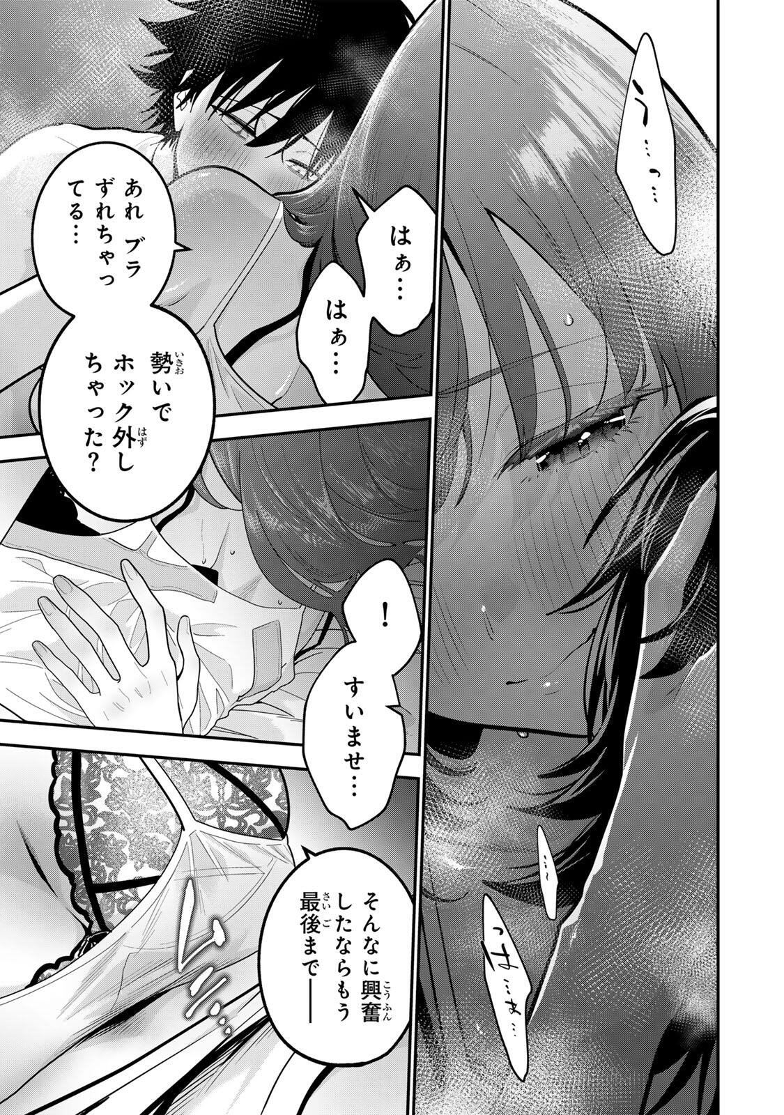 おやすみ ふみさん Chap 69 - Next Chap 70