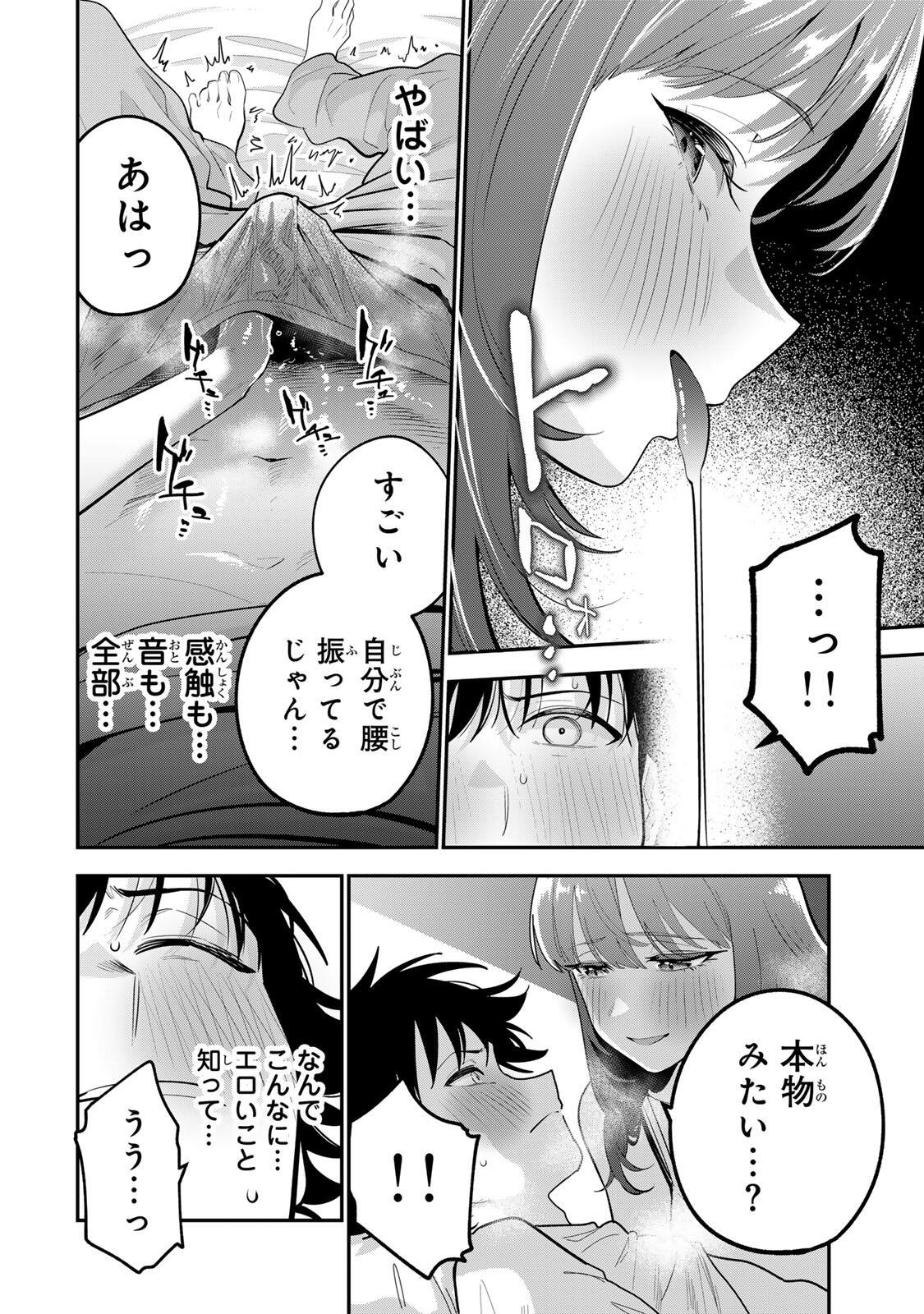 おやすみ ふみさん Chap 69 - Next Chap 70