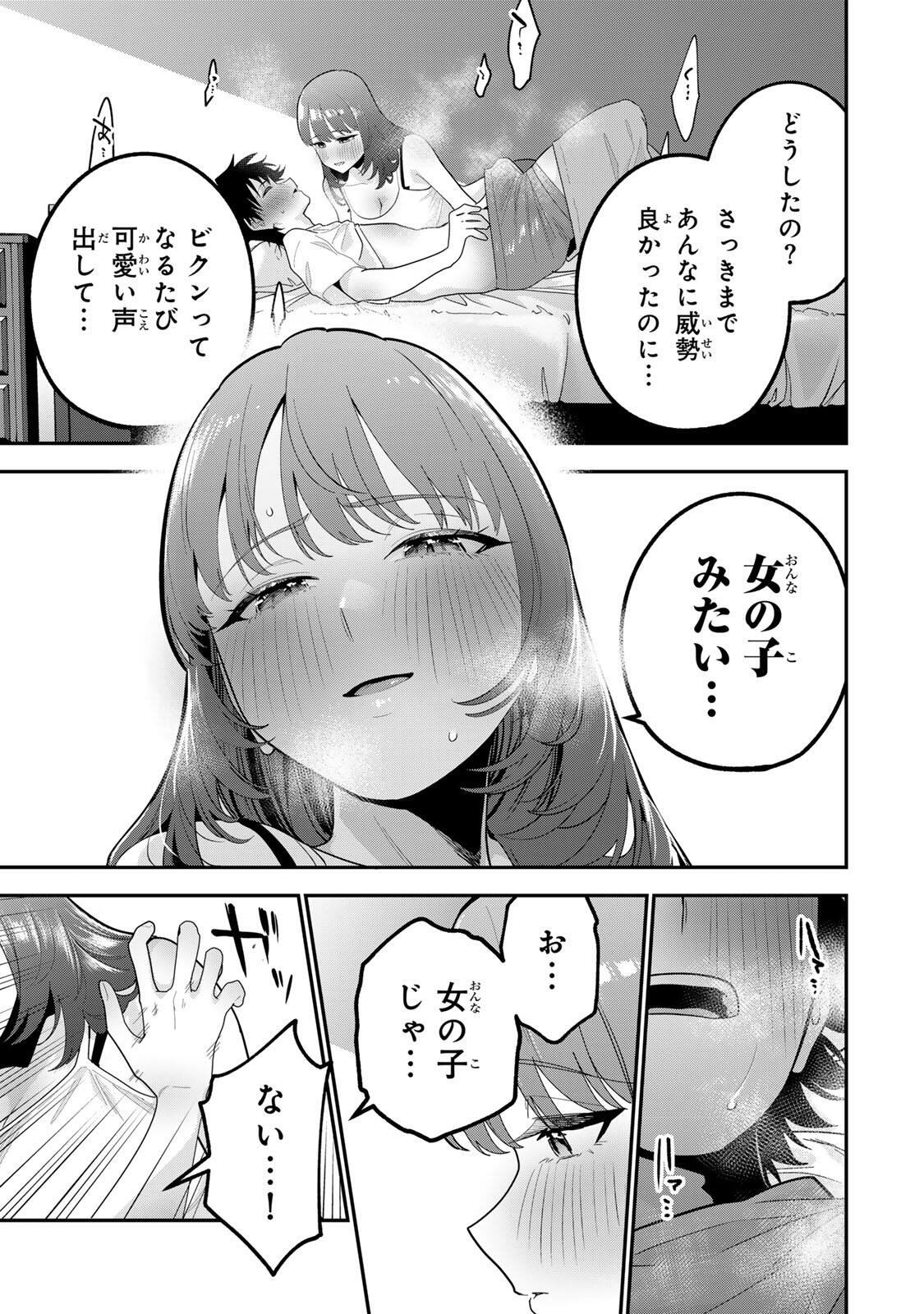 おやすみ ふみさん Chap 69 - Next Chap 70
