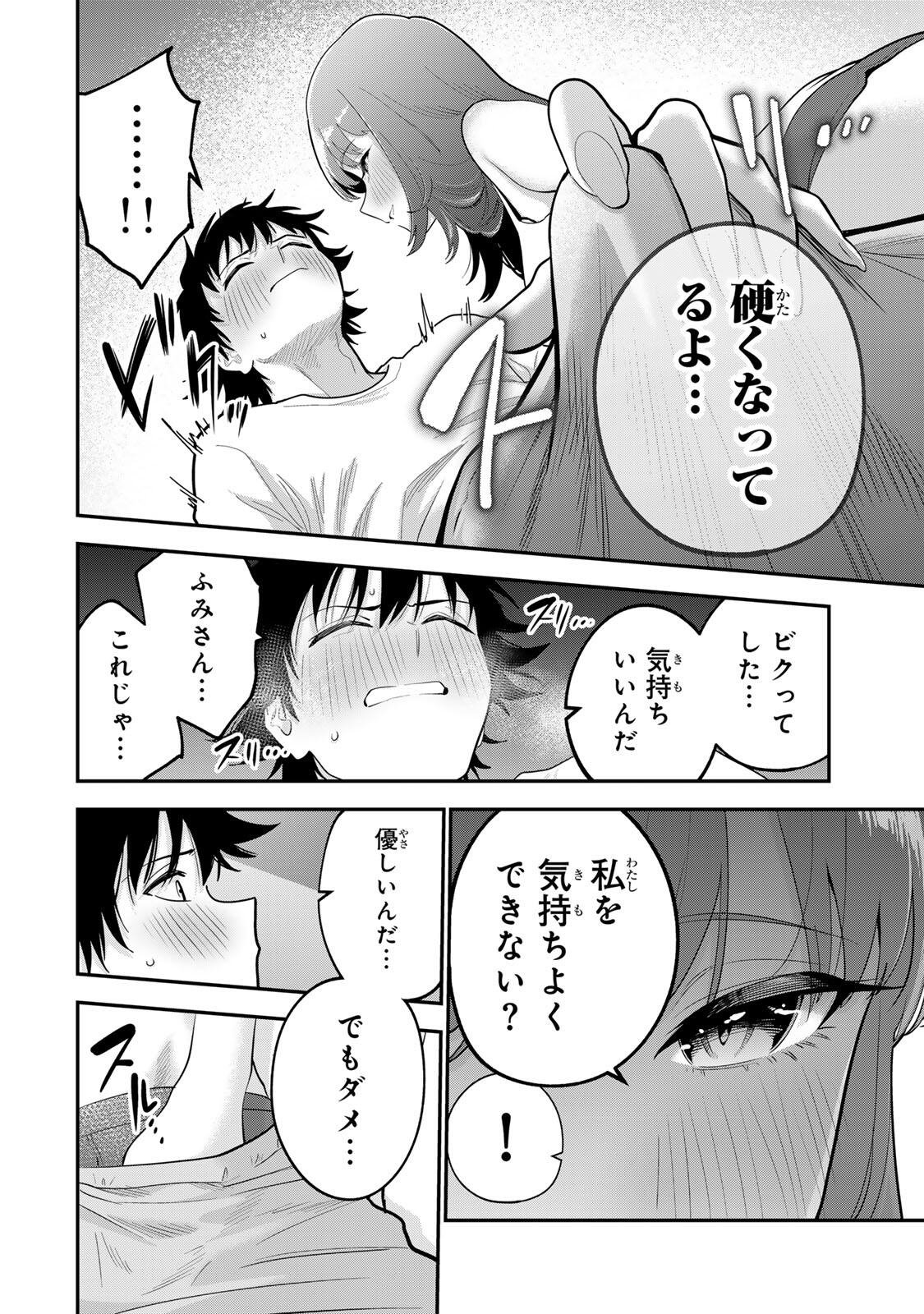 おやすみ ふみさん Chap 69 - Next Chap 70
