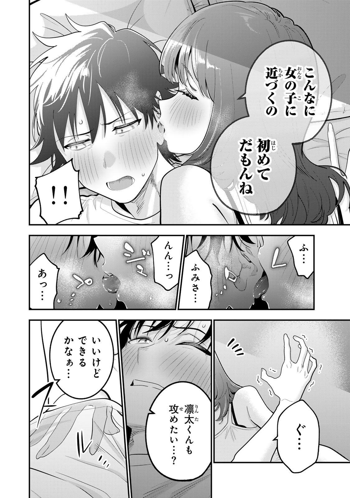 おやすみ ふみさん Chap 69 - Next Chap 70