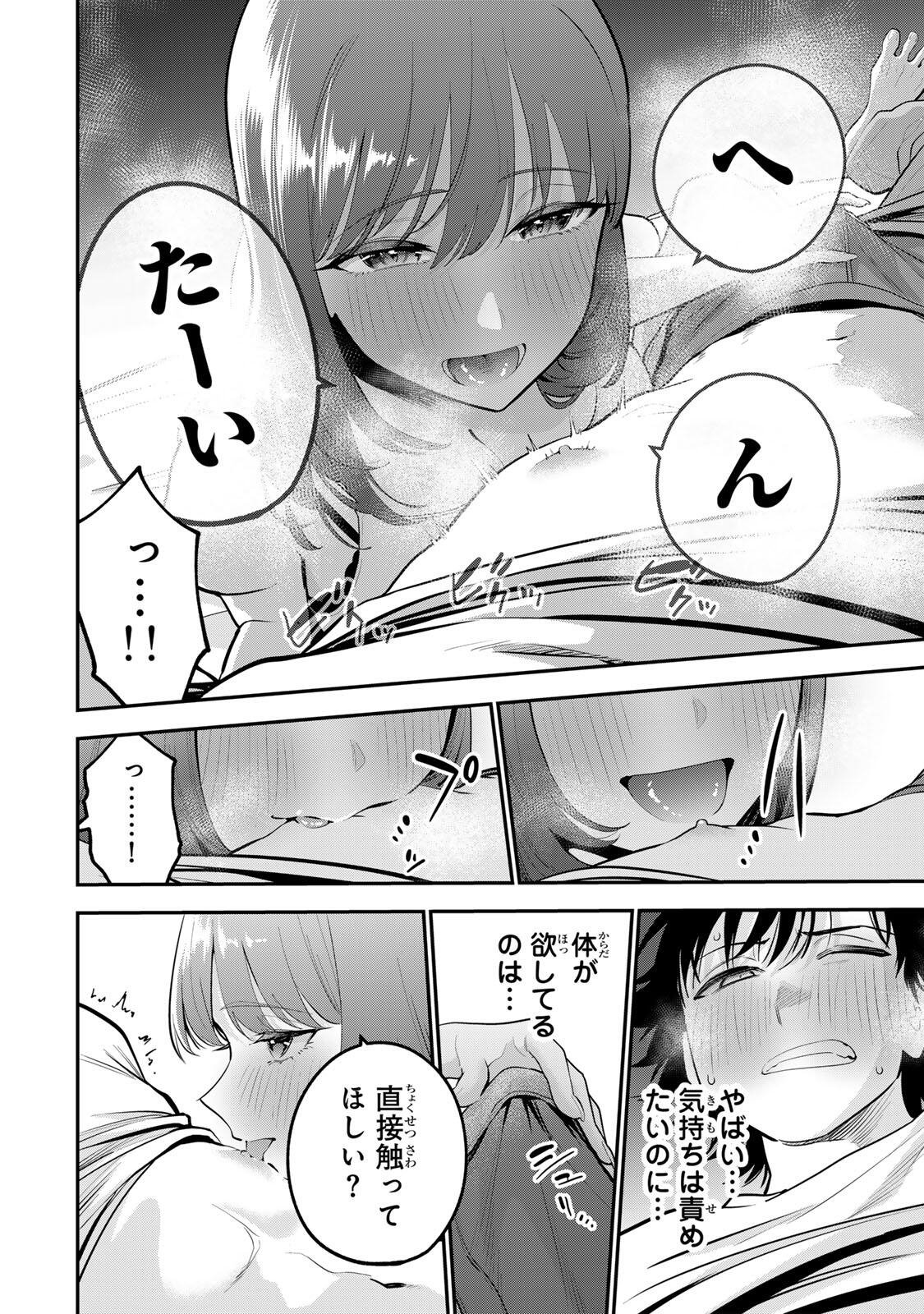 おやすみ ふみさん Chap 69 - Next Chap 70
