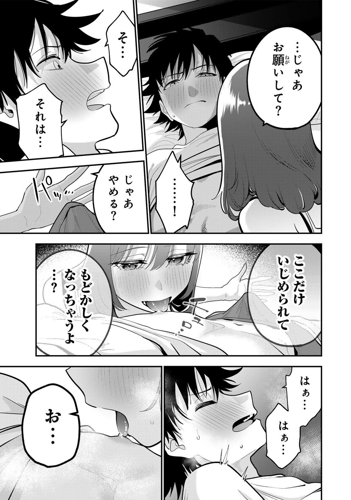 おやすみ ふみさん Chap 69 - Next Chap 70