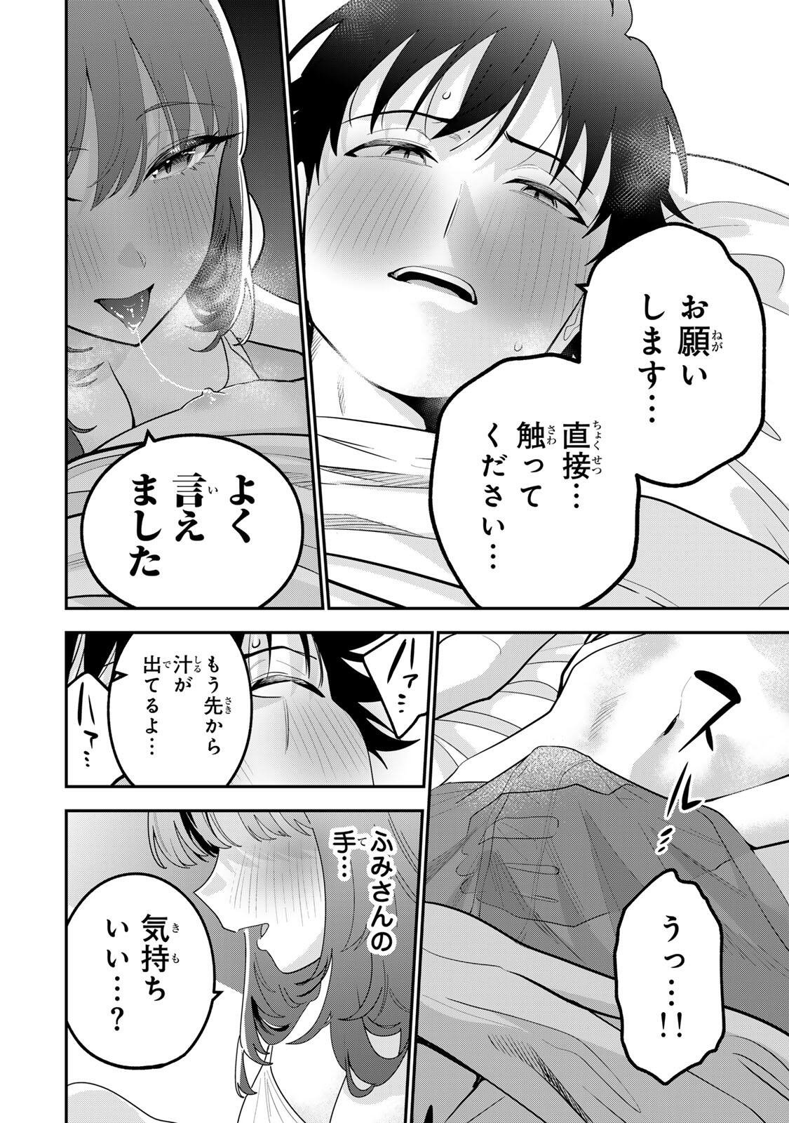 おやすみ ふみさん Chap 69 - Next Chap 70