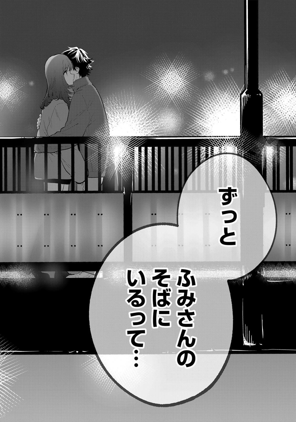 おやすみ ふみさん Chap 60 - Next Chap 61