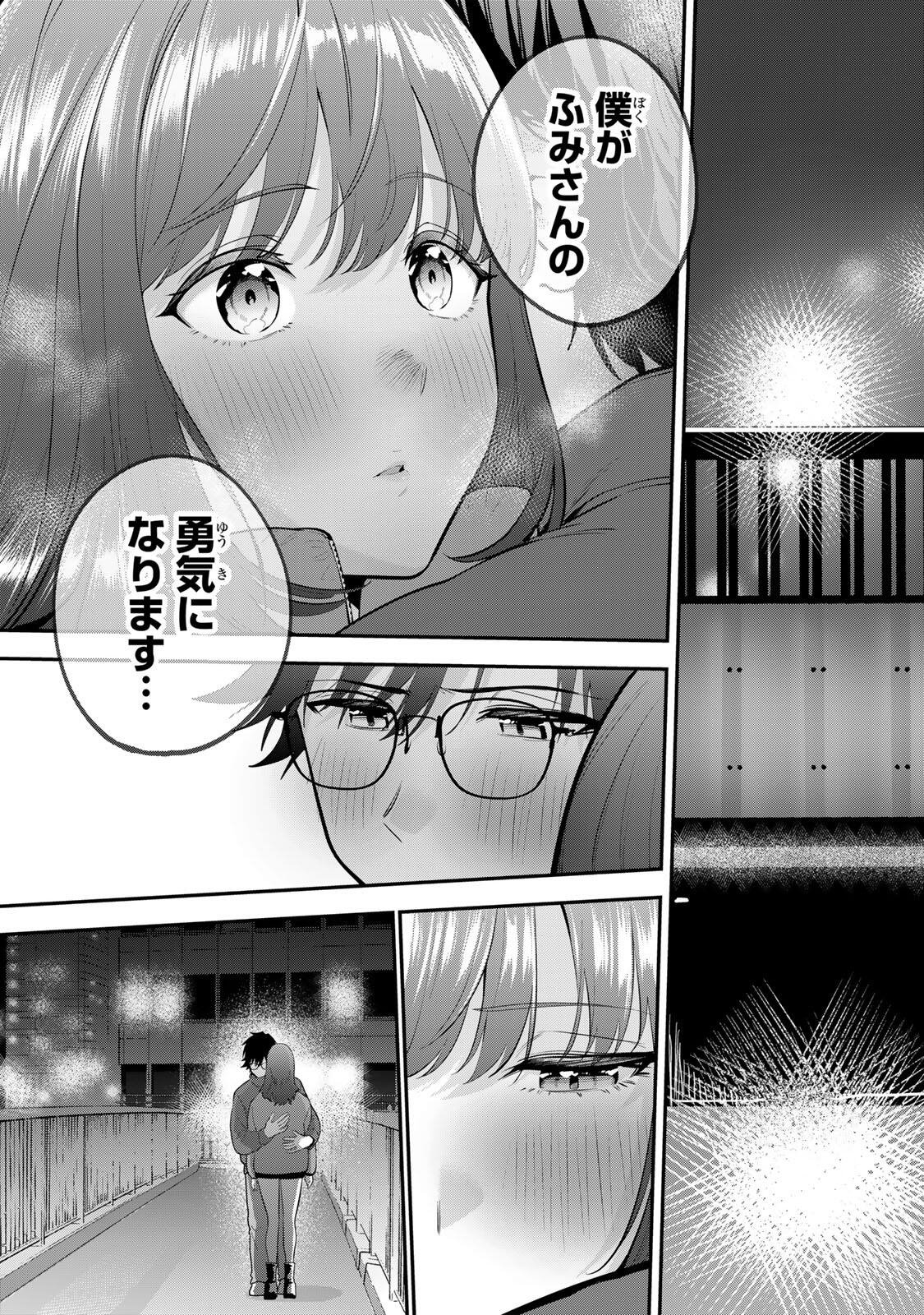 おやすみ ふみさん Chap 60 - Next Chap 61
