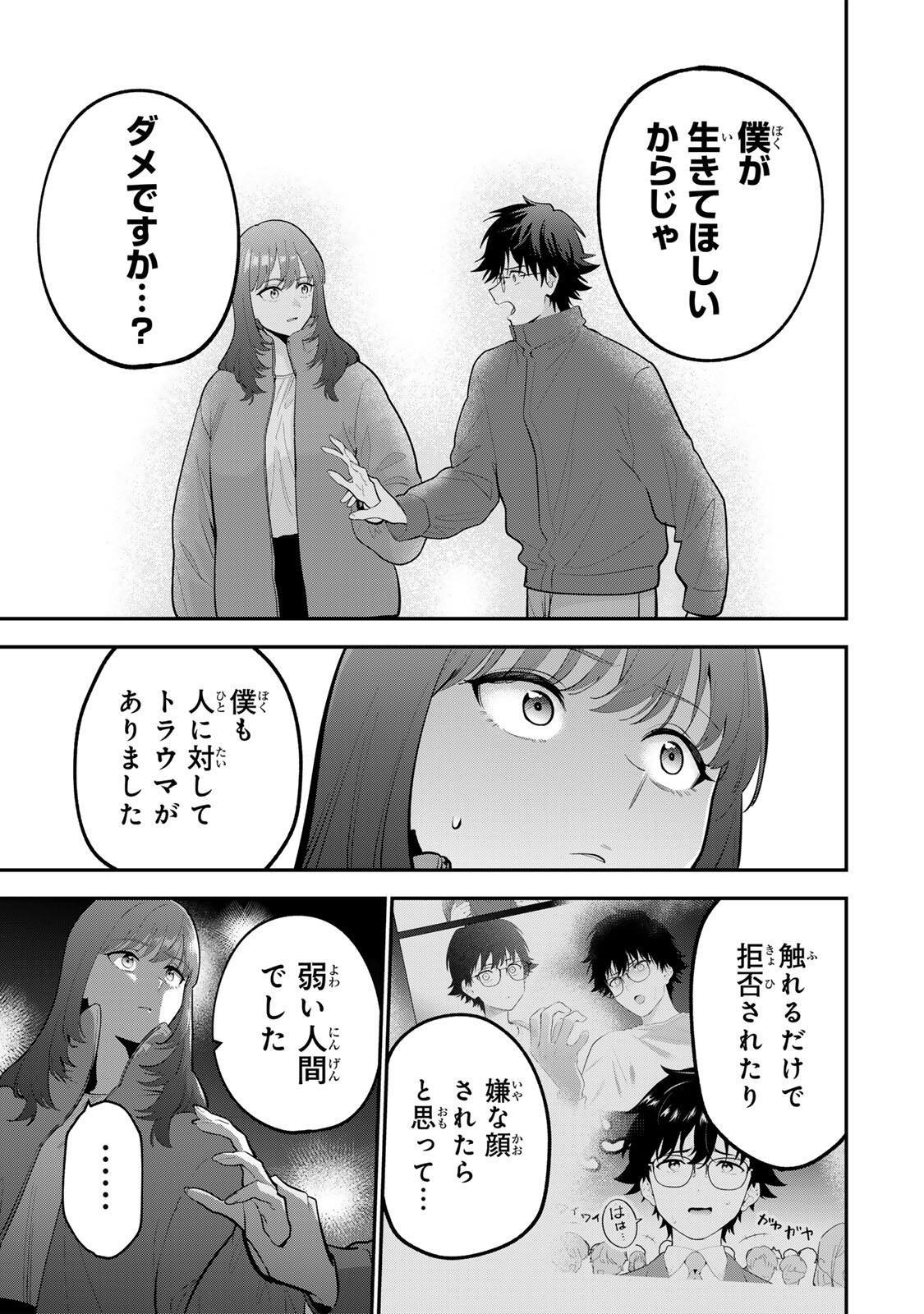 おやすみ ふみさん Chap 60 - Next Chap 61