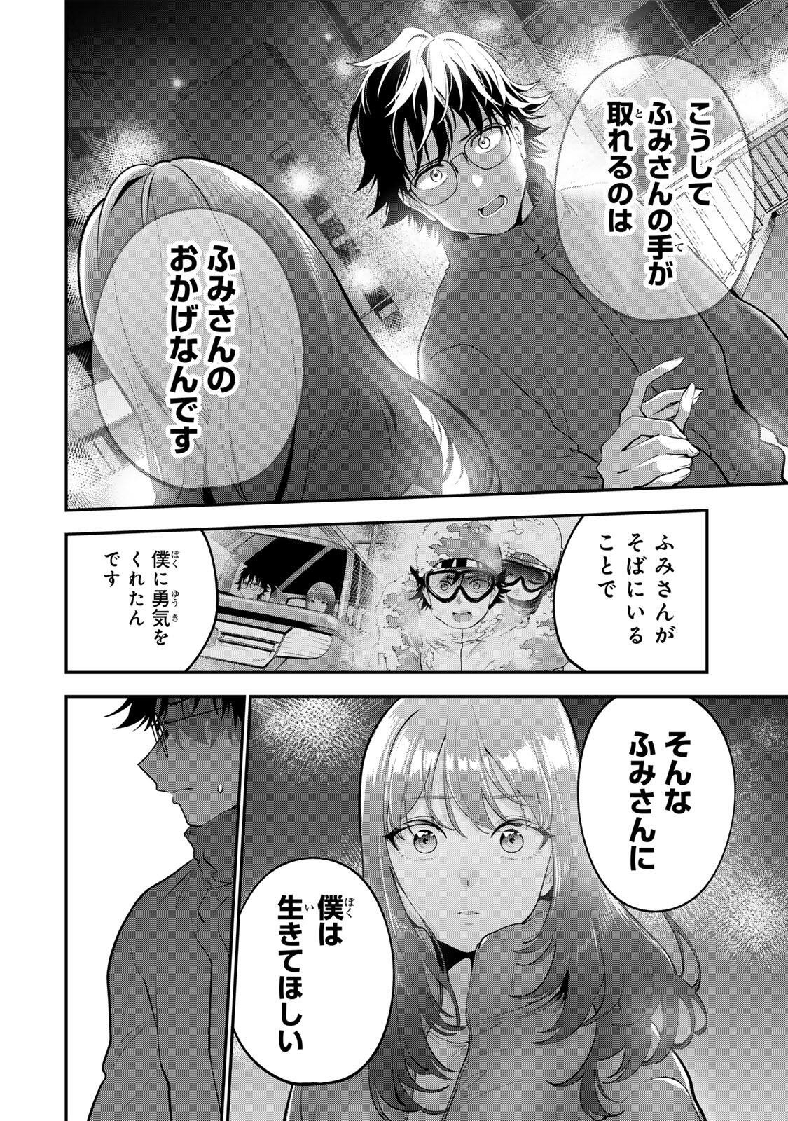 おやすみ ふみさん Chap 60 - Next Chap 61