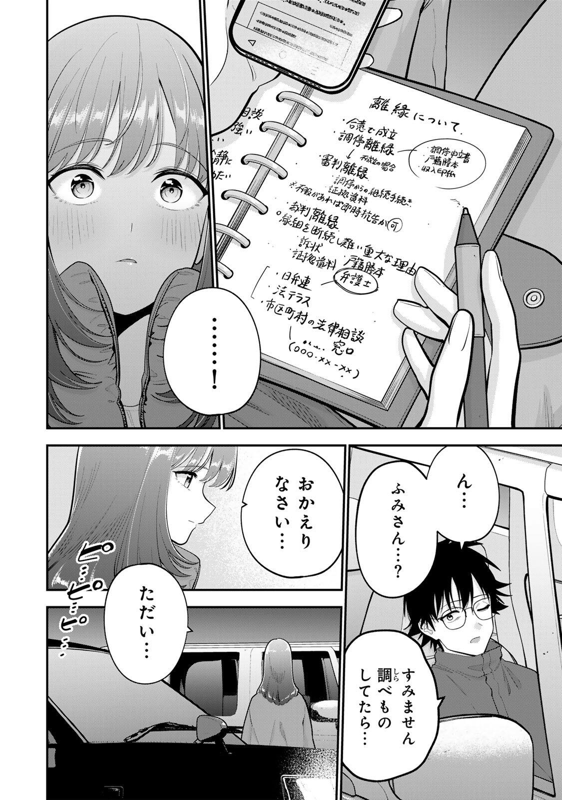 おやすみ ふみさん Chap 60 - Next Chap 61