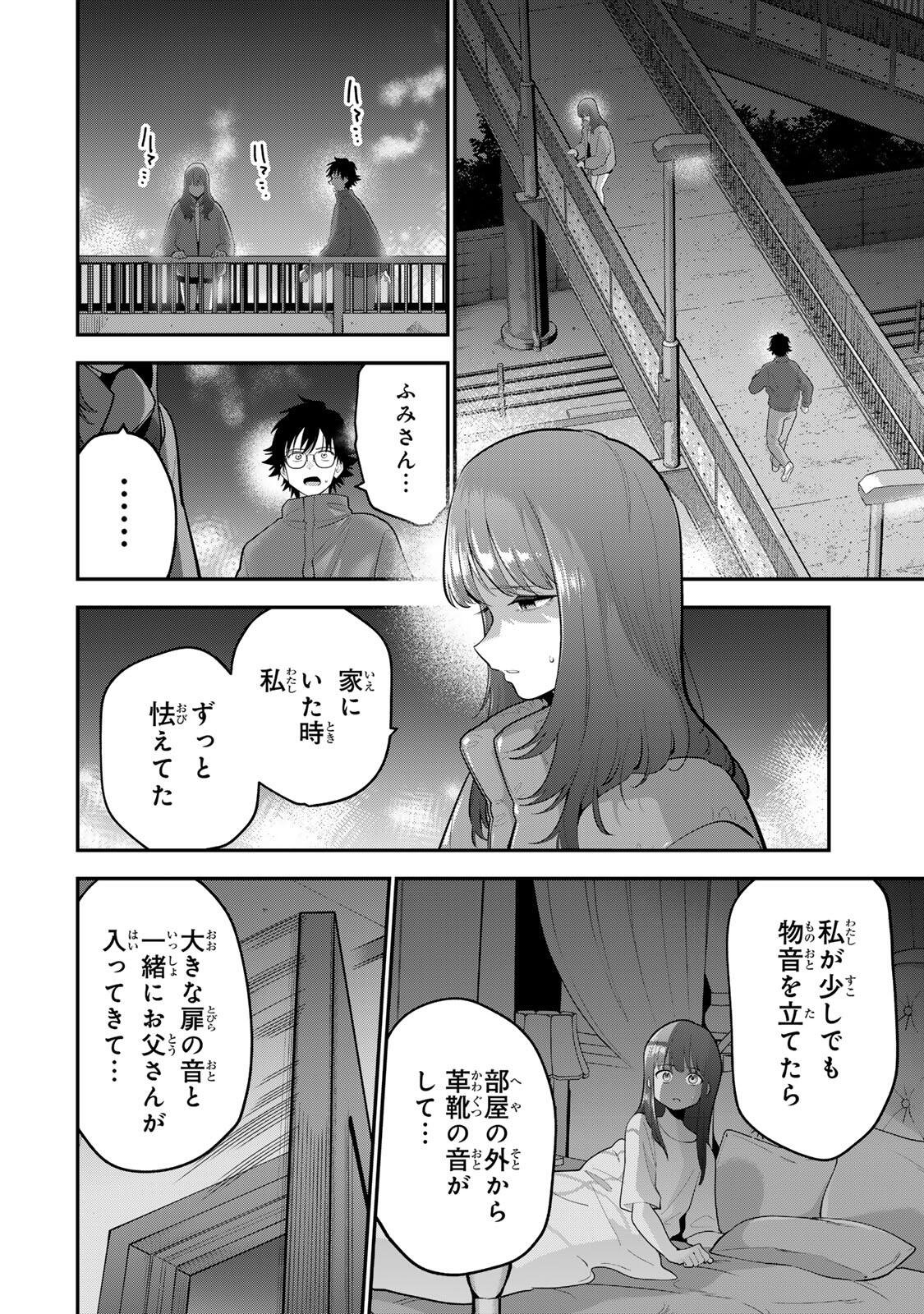 おやすみ ふみさん Chap 60 - Next Chap 61