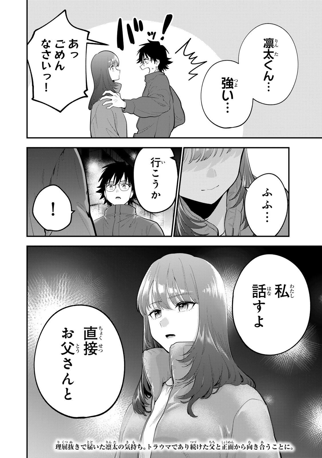 おやすみ ふみさん Chap 60 - Next Chap 61