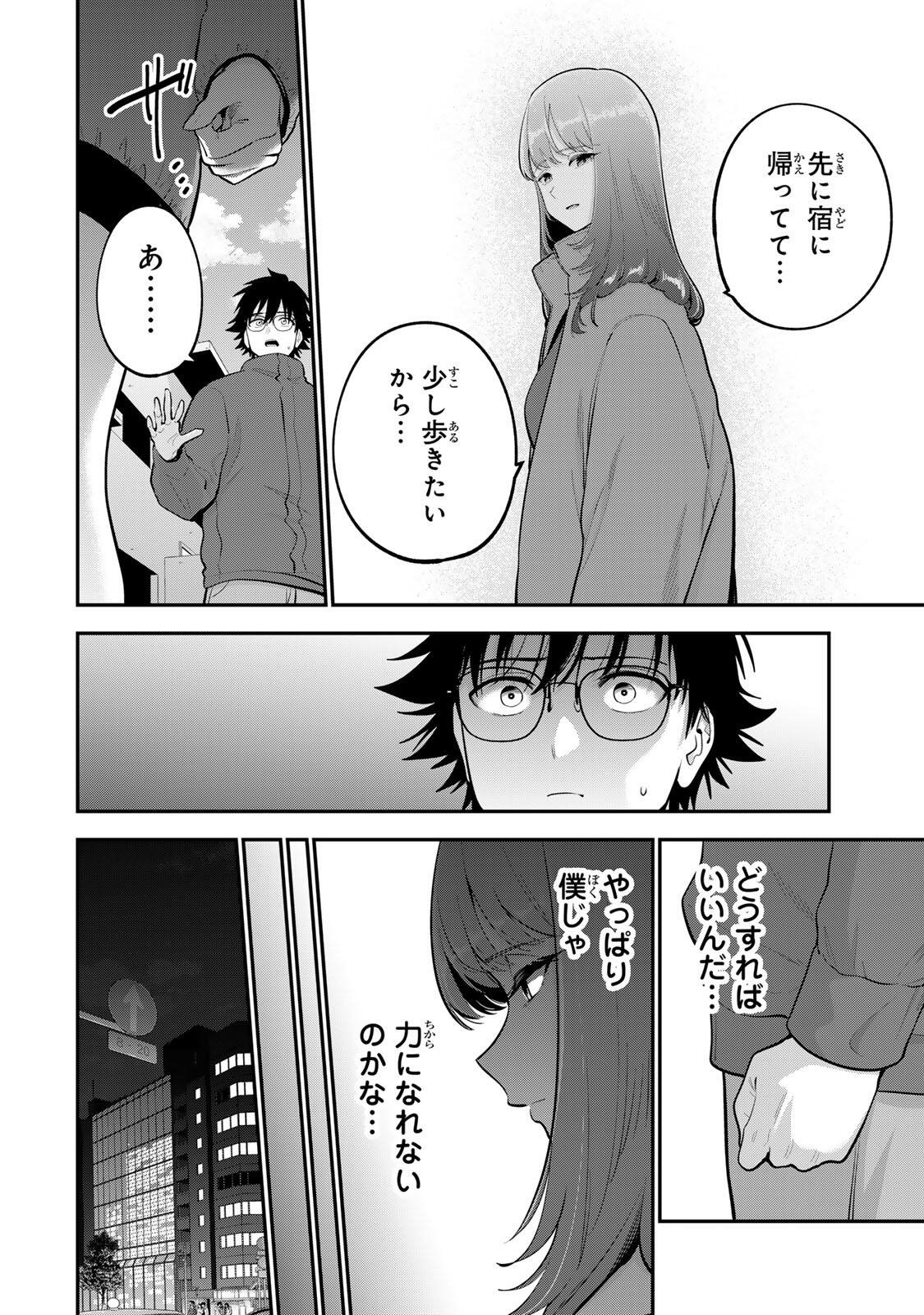 おやすみ ふみさん Chap 60 - Next Chap 61