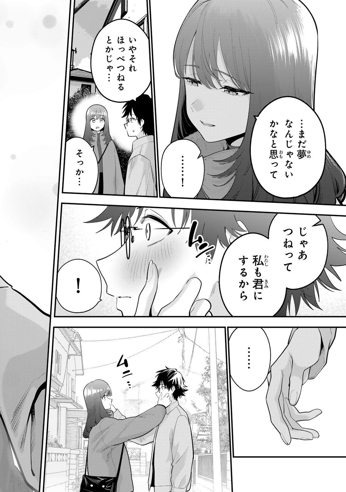 おやすみ ふみさん Chap 61 - Next Chap 62