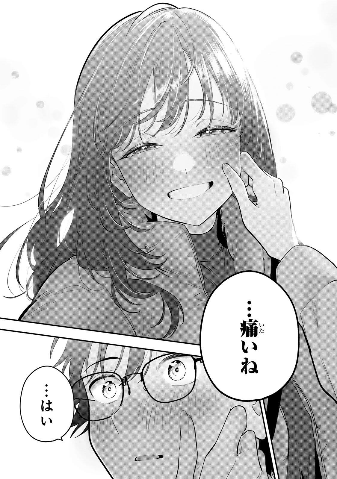 おやすみ ふみさん Chap 61 - Next Chap 62