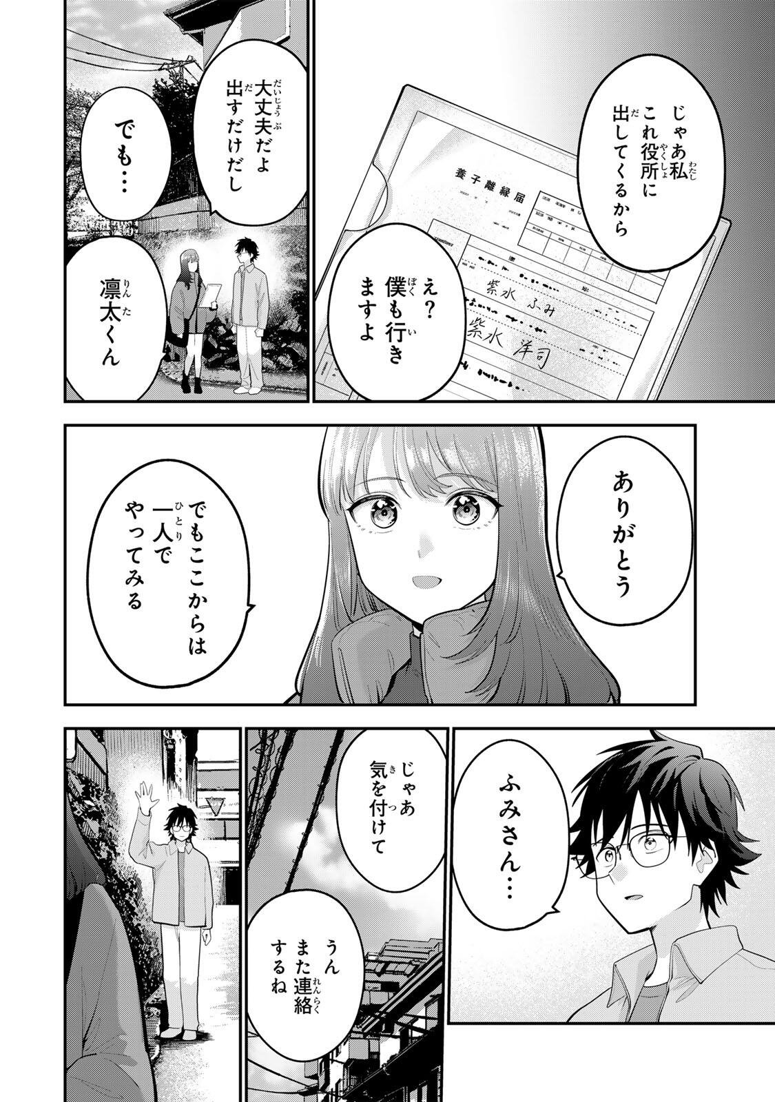 おやすみ ふみさん Chap 61 - Next Chap 62