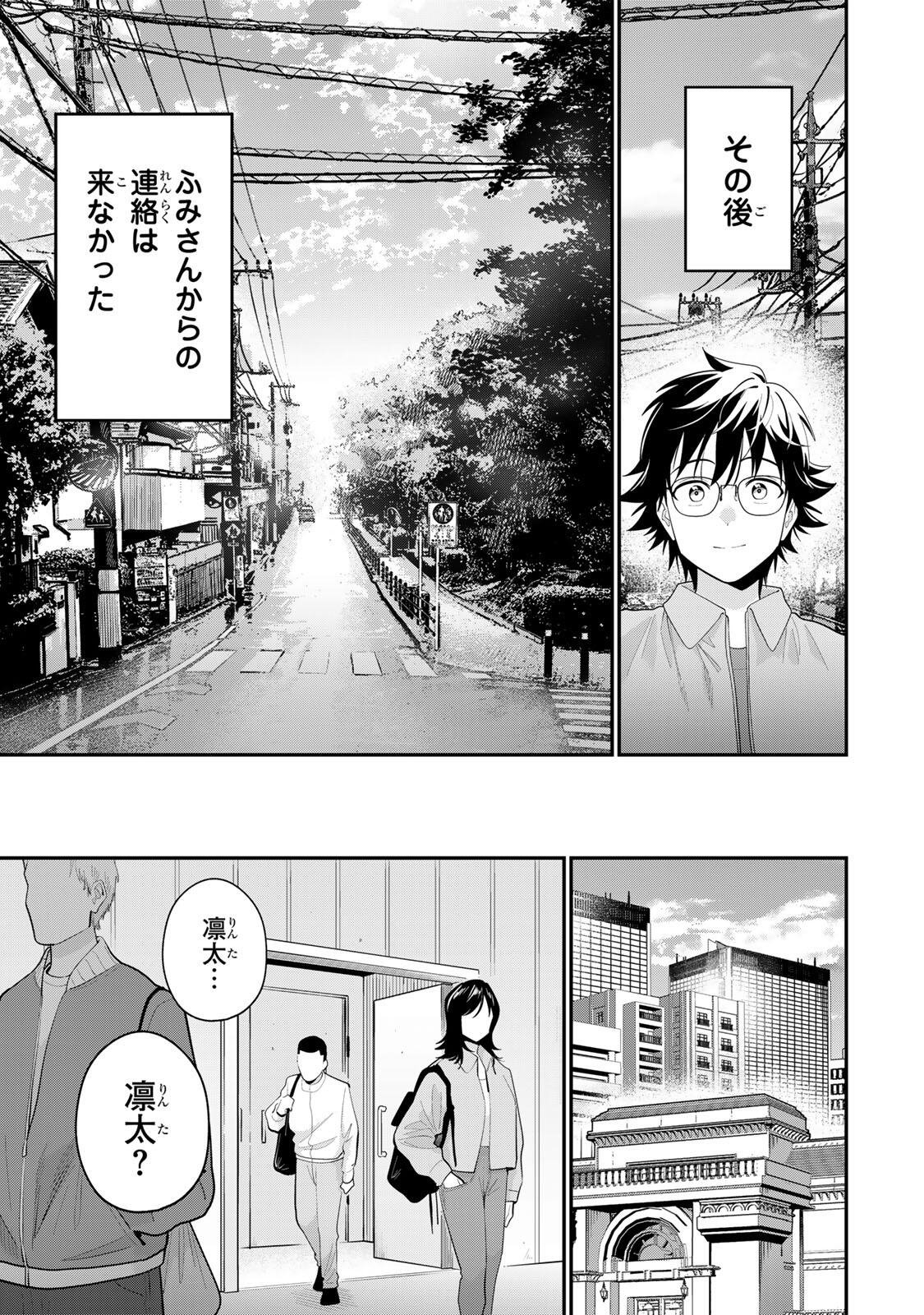 おやすみ ふみさん Chap 61 - Next Chap 62