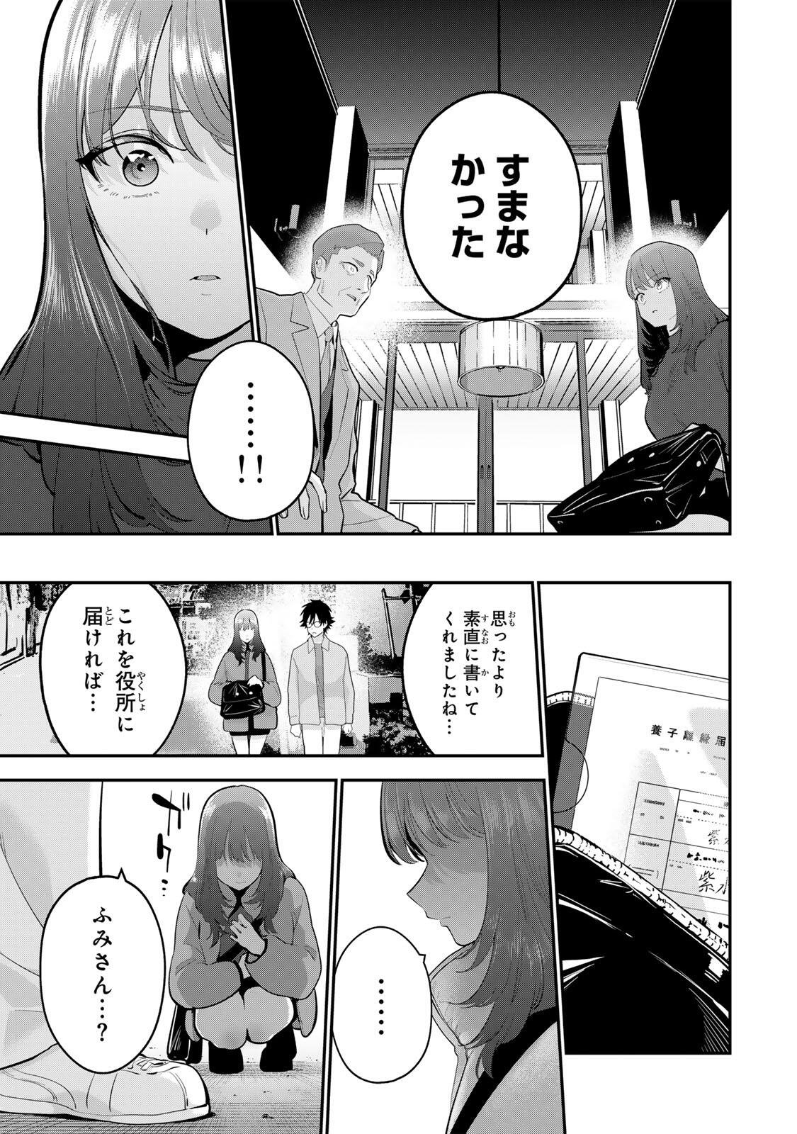 おやすみ ふみさん Chap 61 - Next Chap 62