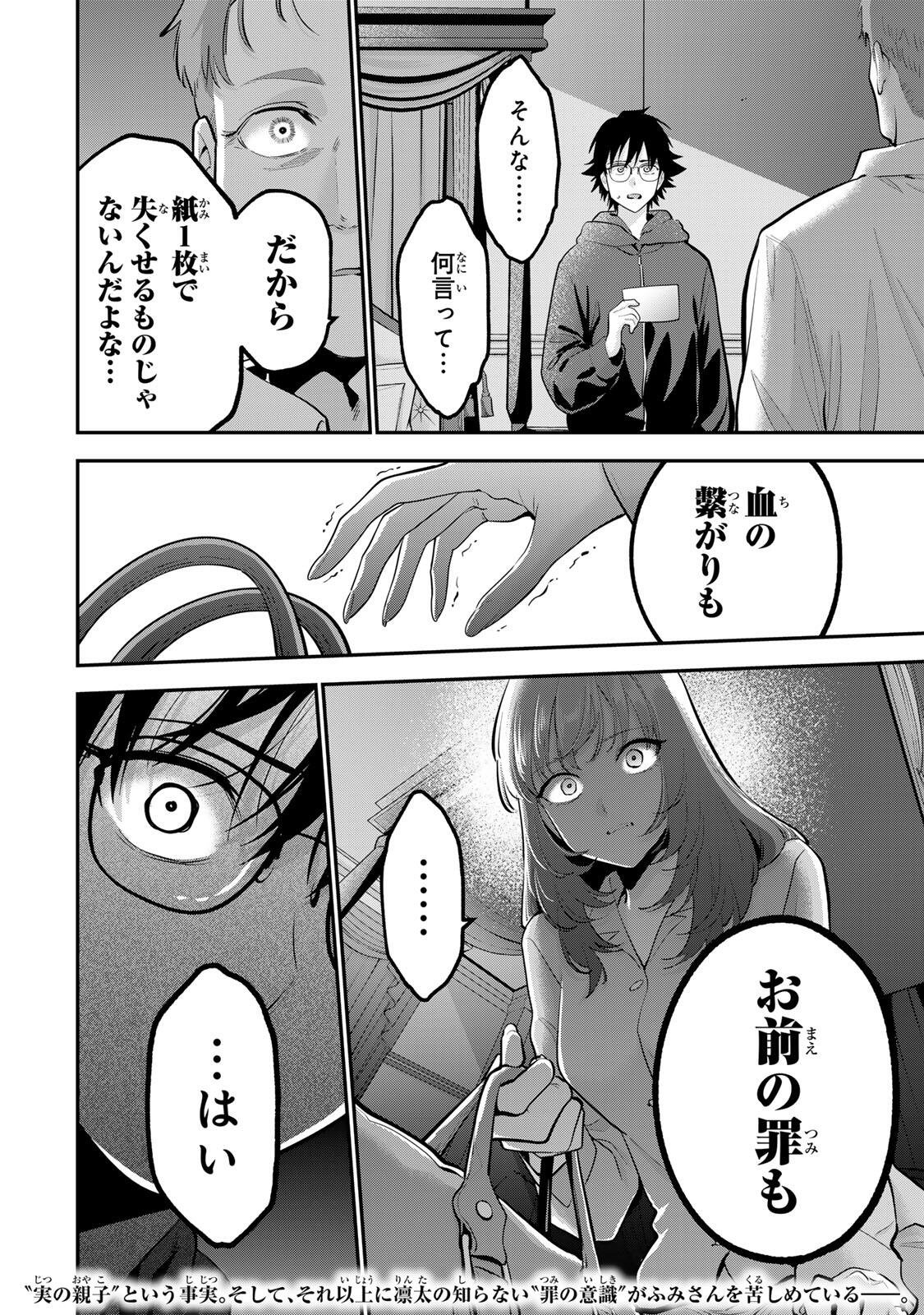 おやすみ ふみさん Chap 62 - Next Chap 63