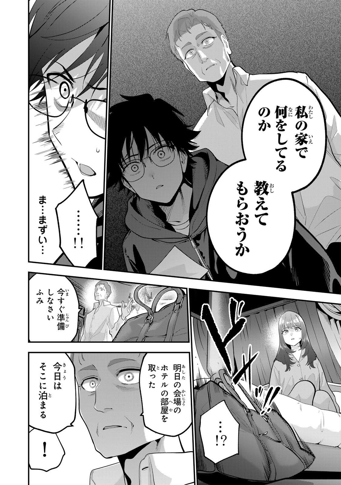 おやすみ ふみさん Chap 62 - Next Chap 63