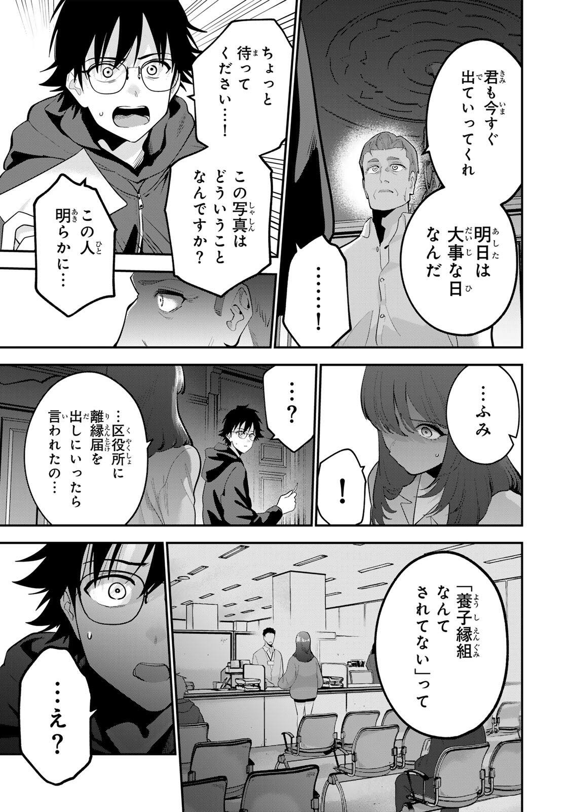 おやすみ ふみさん Chap 62 - Next Chap 63