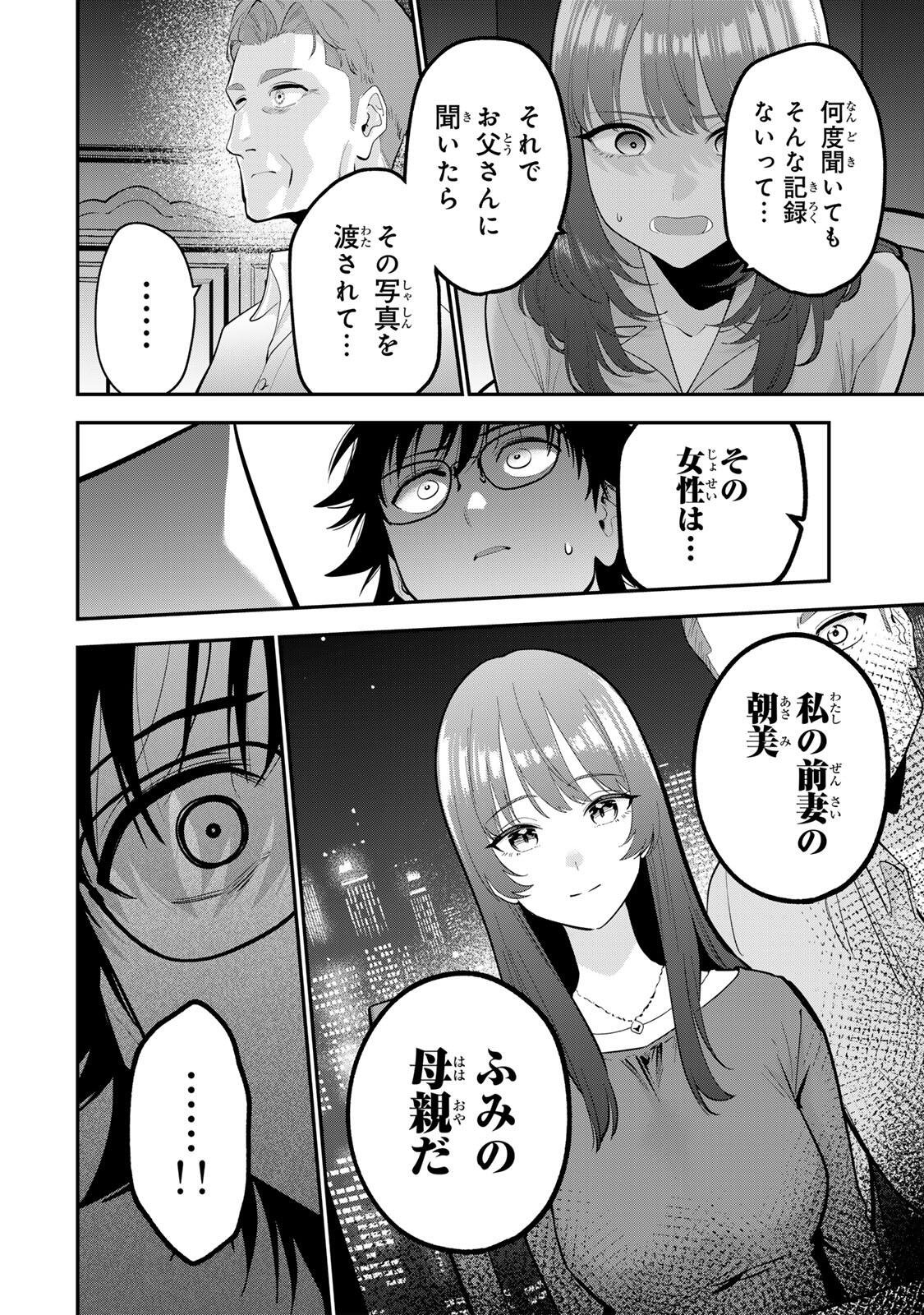 おやすみ ふみさん Chap 62 - Next Chap 63