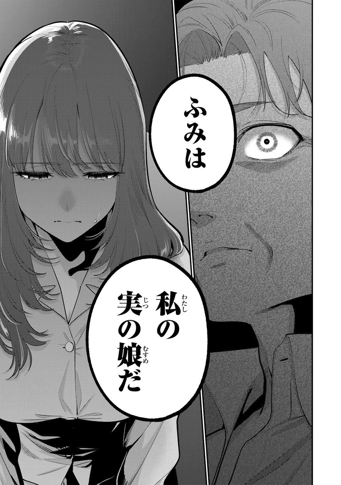 おやすみ ふみさん Chap 62 - Next Chap 63