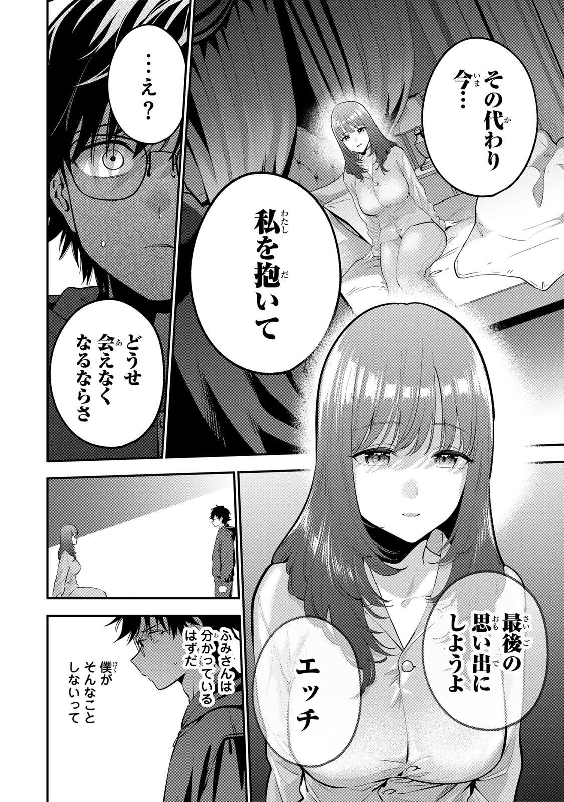 おやすみ ふみさん Chap 62 - Next Chap 63