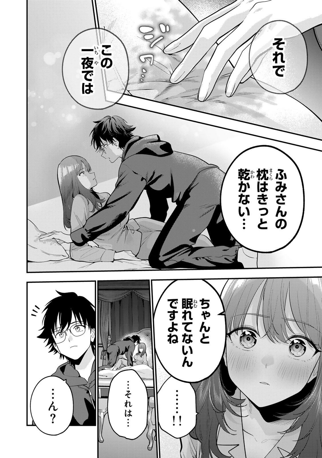 おやすみ ふみさん Chap 62 - Next Chap 63