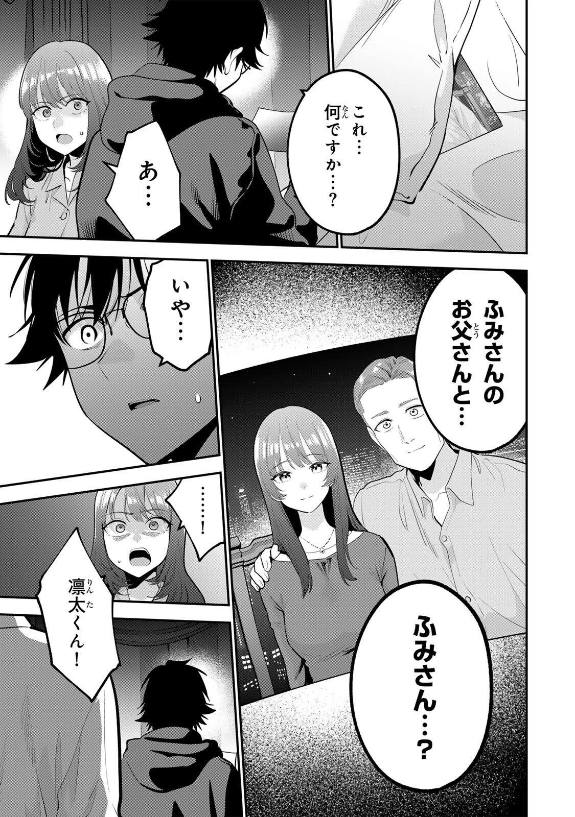 おやすみ ふみさん Chap 62 - Next Chap 63