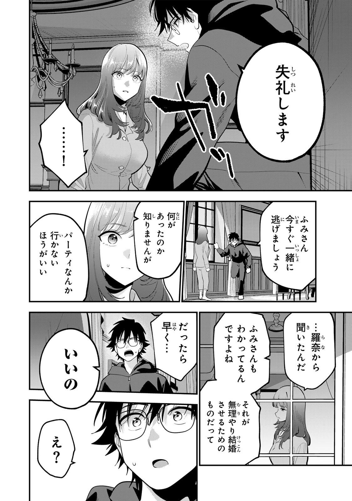おやすみ ふみさん Chap 62 - Next Chap 63