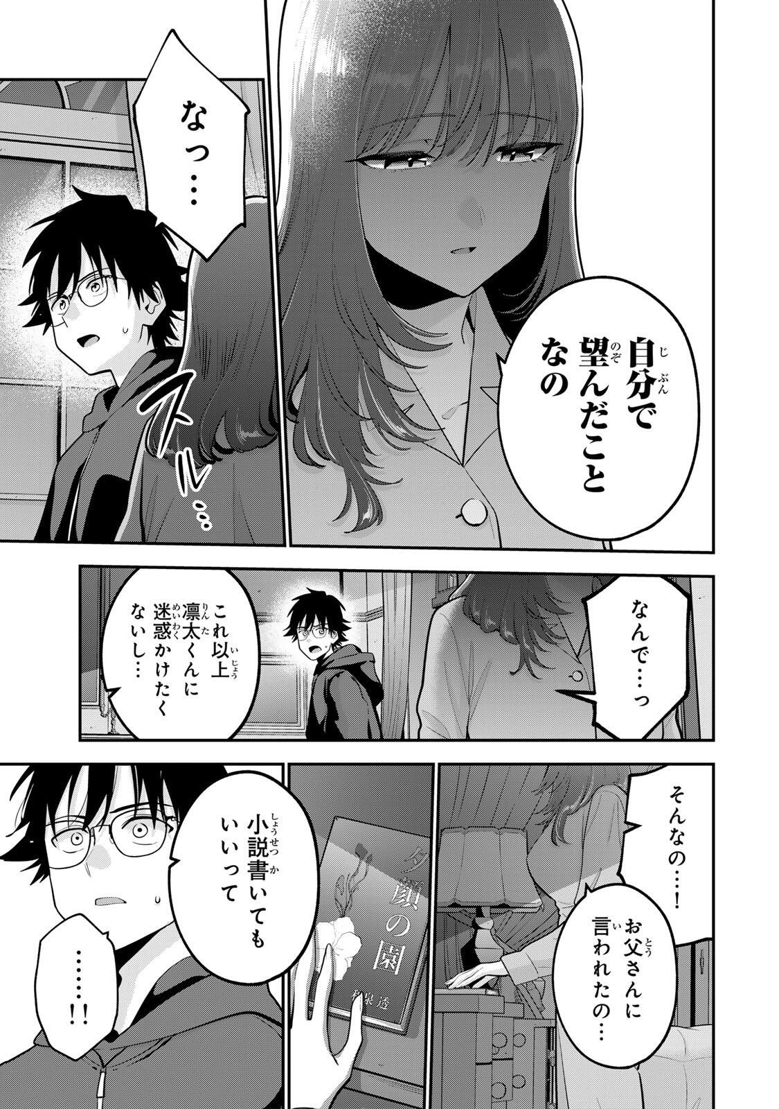 おやすみ ふみさん Chap 62 - Next Chap 63
