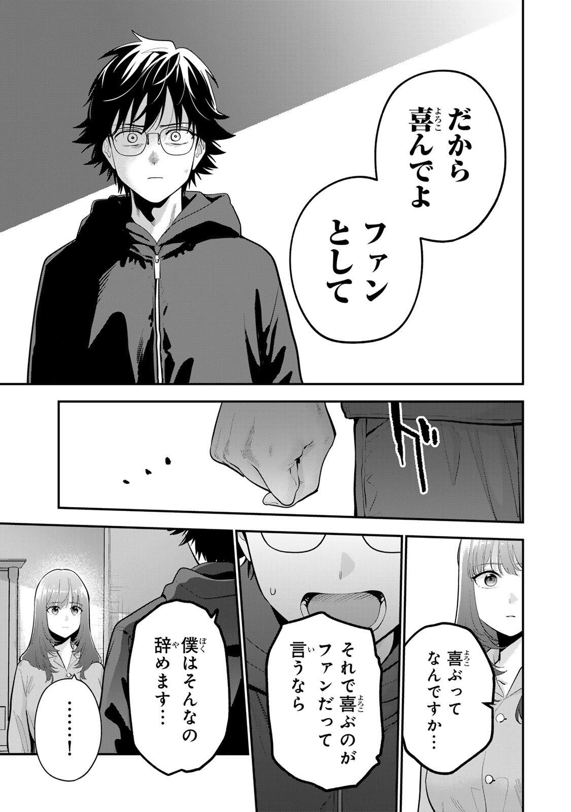 おやすみ ふみさん Chap 62 - Next Chap 63