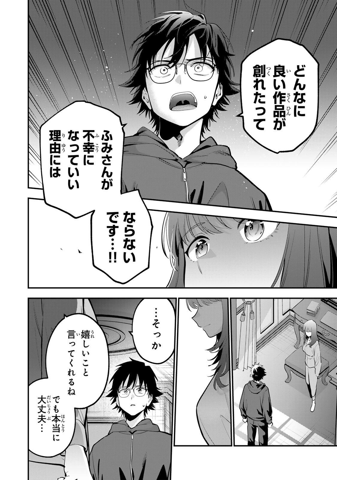 おやすみ ふみさん Chap 62 - Next Chap 63