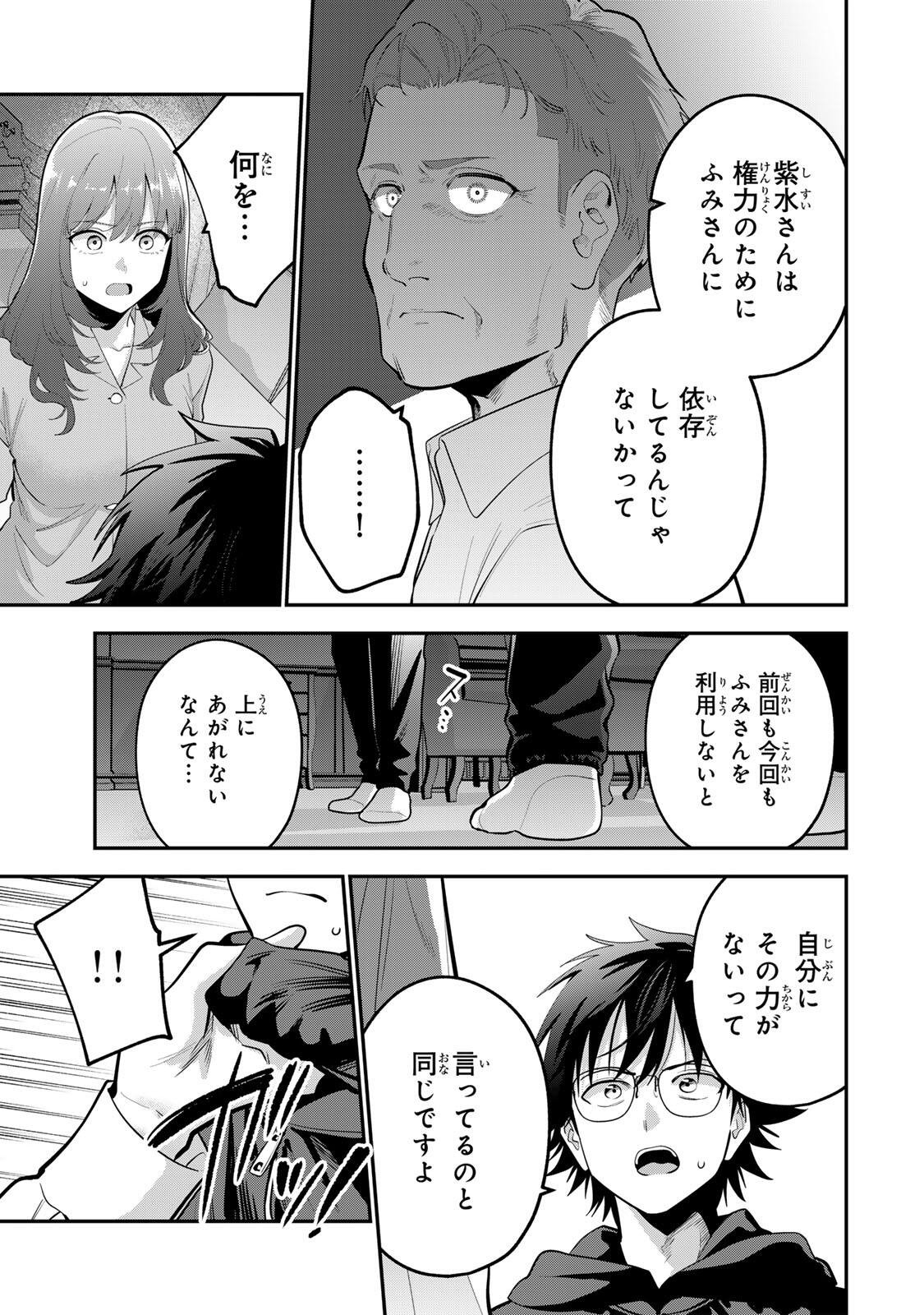 おやすみ ふみさん Chap 63 - Next Chap 64
