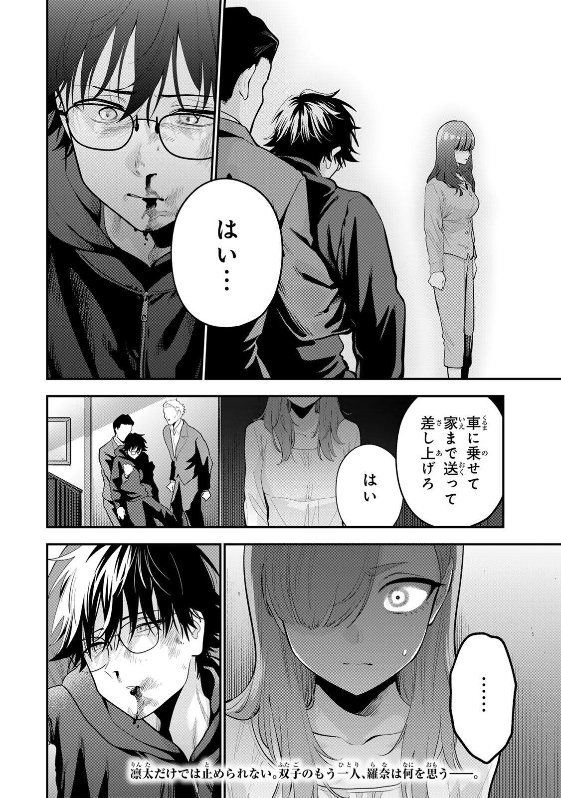 おやすみ ふみさん Chap 63 - Next Chap 64
