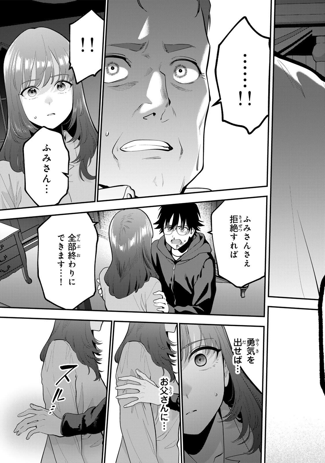 おやすみ ふみさん Chap 63 - Next Chap 64